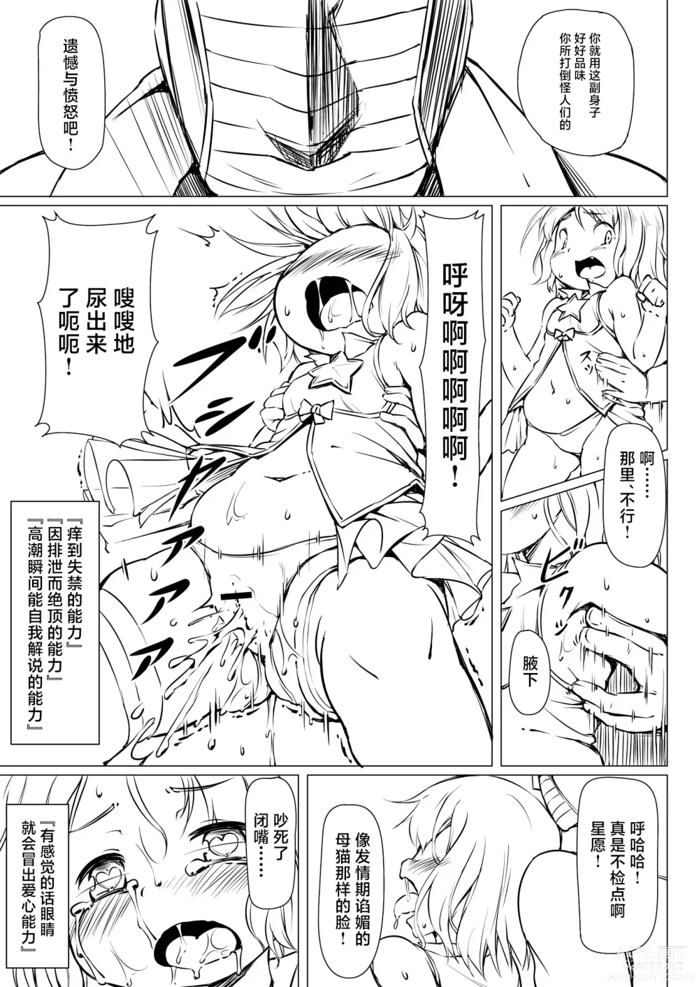 Page 5 of doujinshi Kouishou Mahou Shoujo