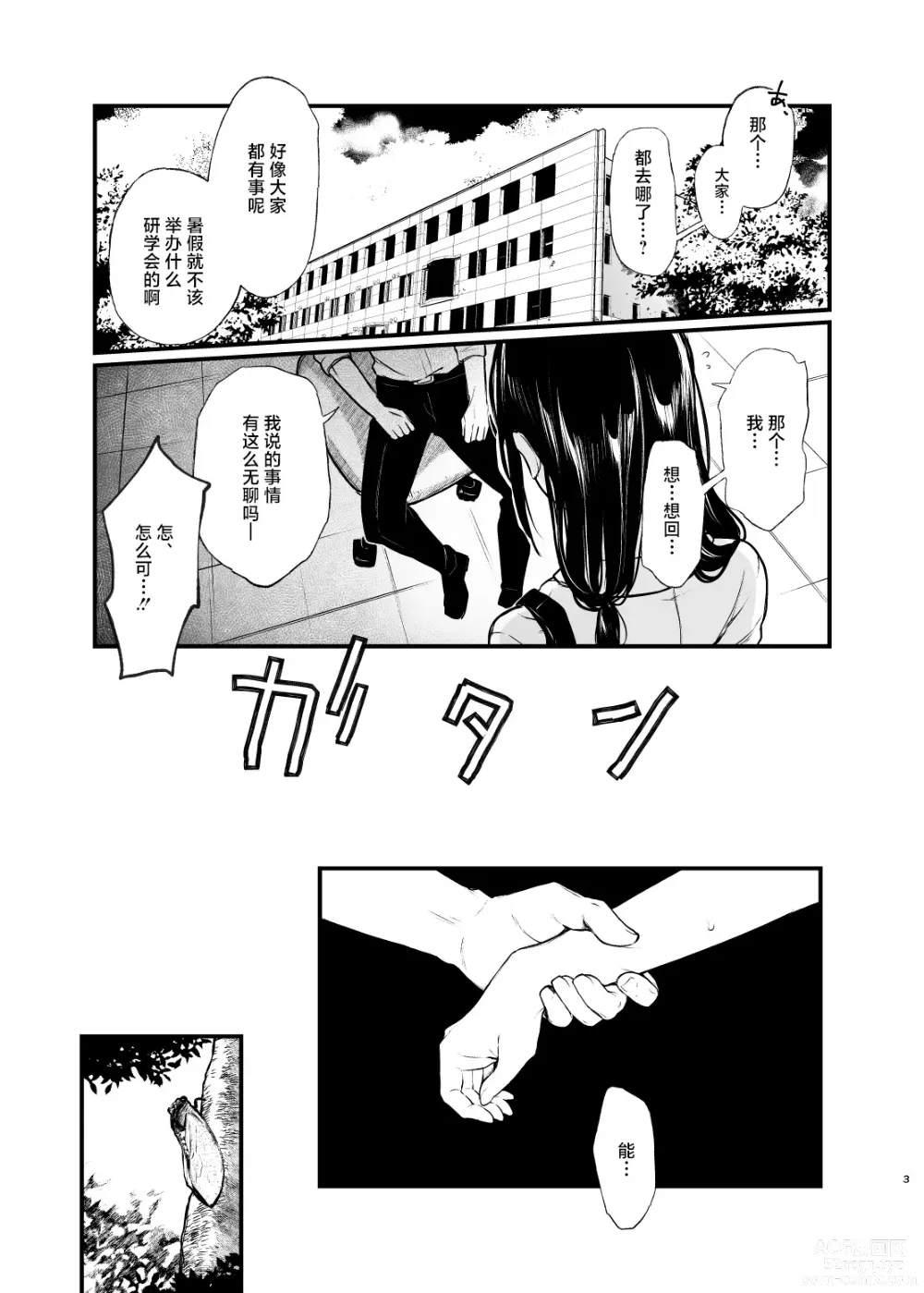 Page 2 of doujinshi 那是扑火的飞蛾