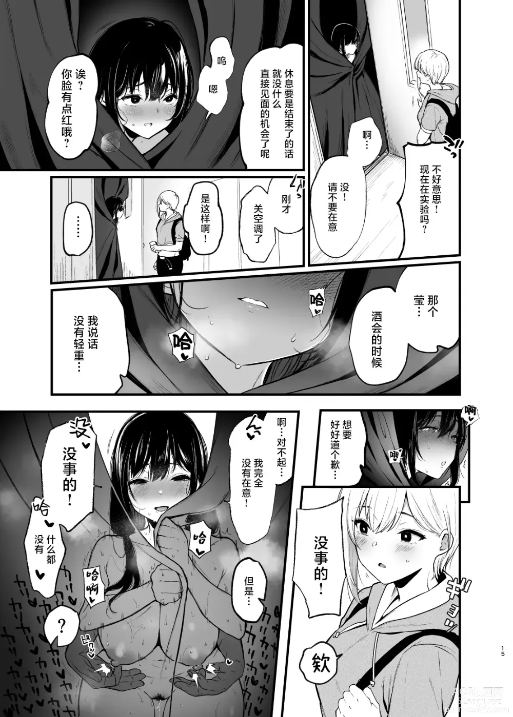 Page 14 of doujinshi 那是扑火的飞蛾