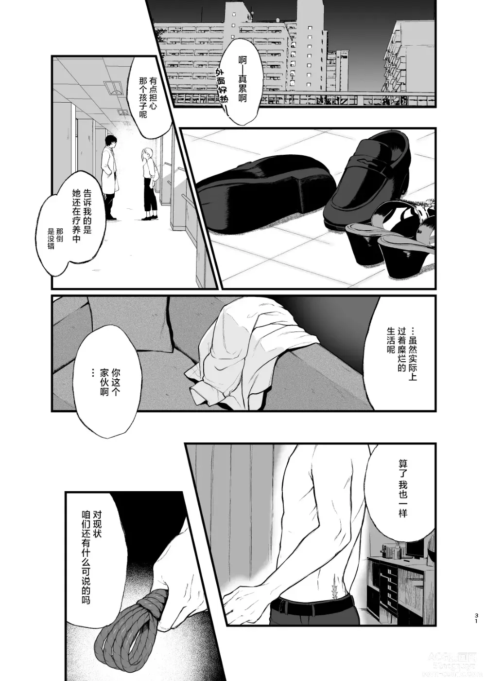 Page 30 of doujinshi 那是扑火的飞蛾