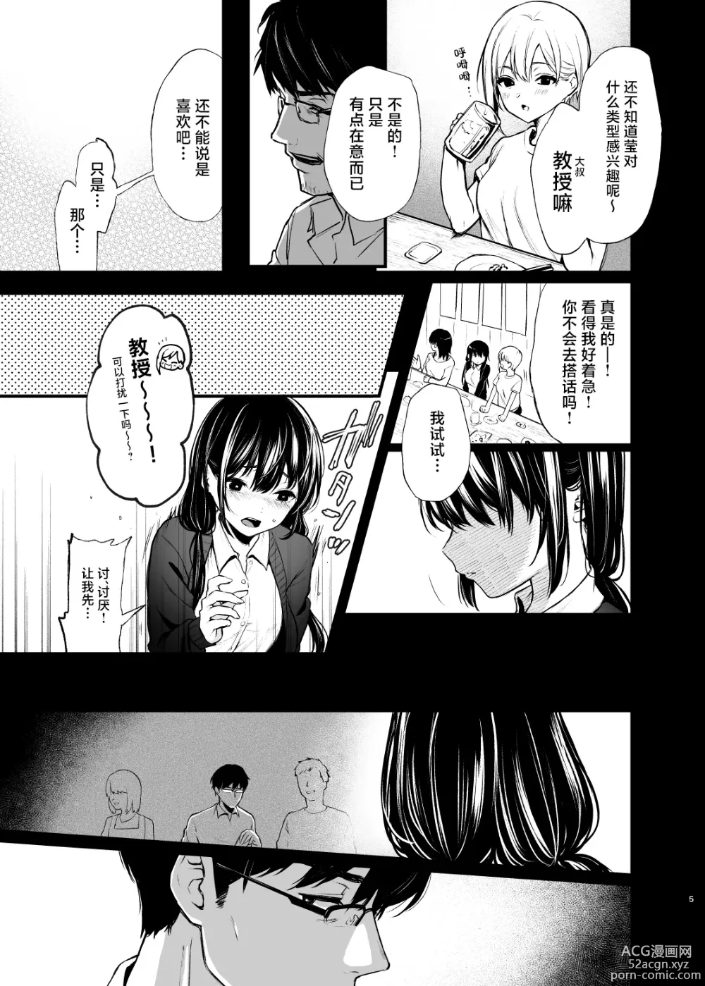 Page 4 of doujinshi 那是扑火的飞蛾