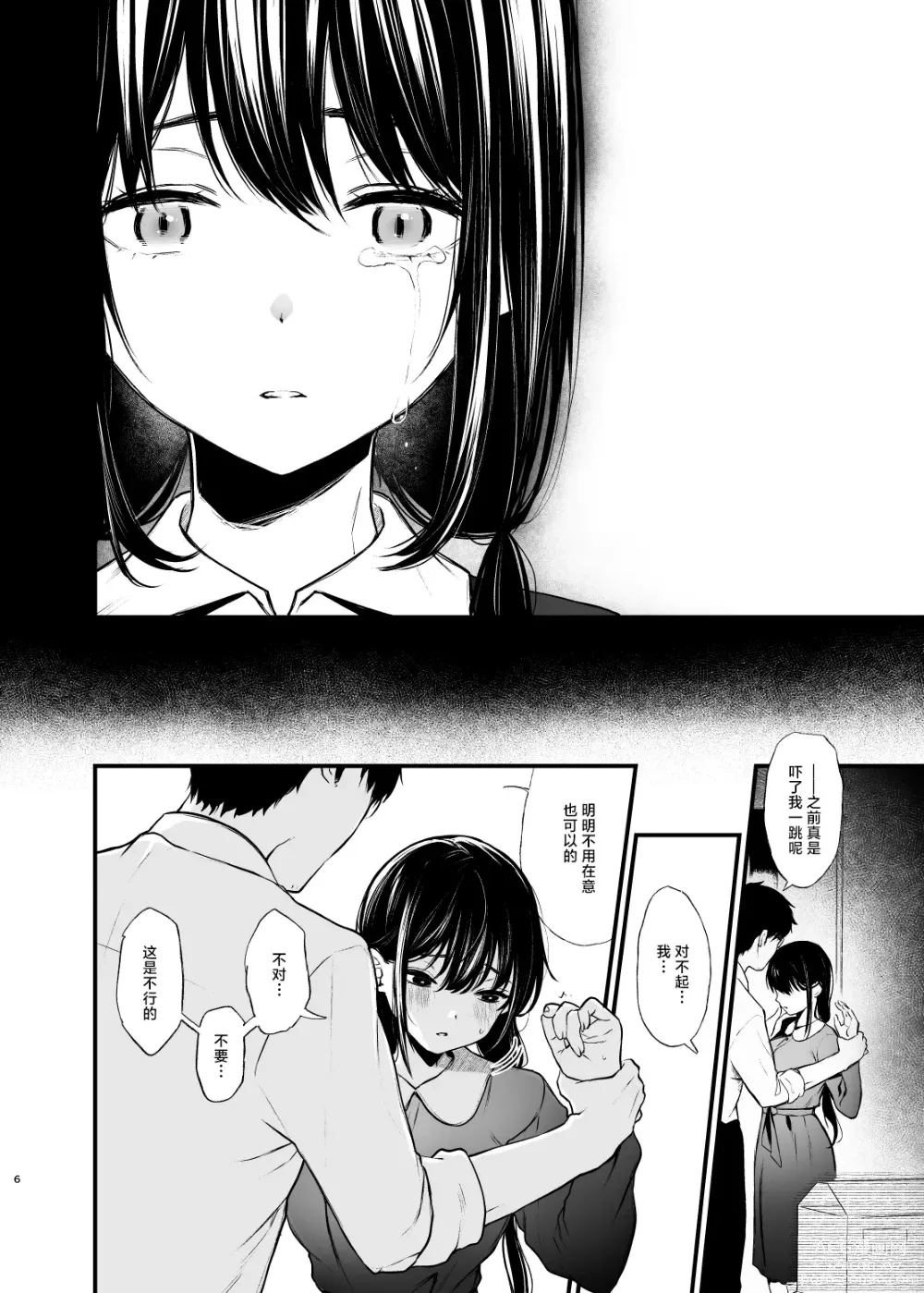 Page 5 of doujinshi 那是扑火的飞蛾