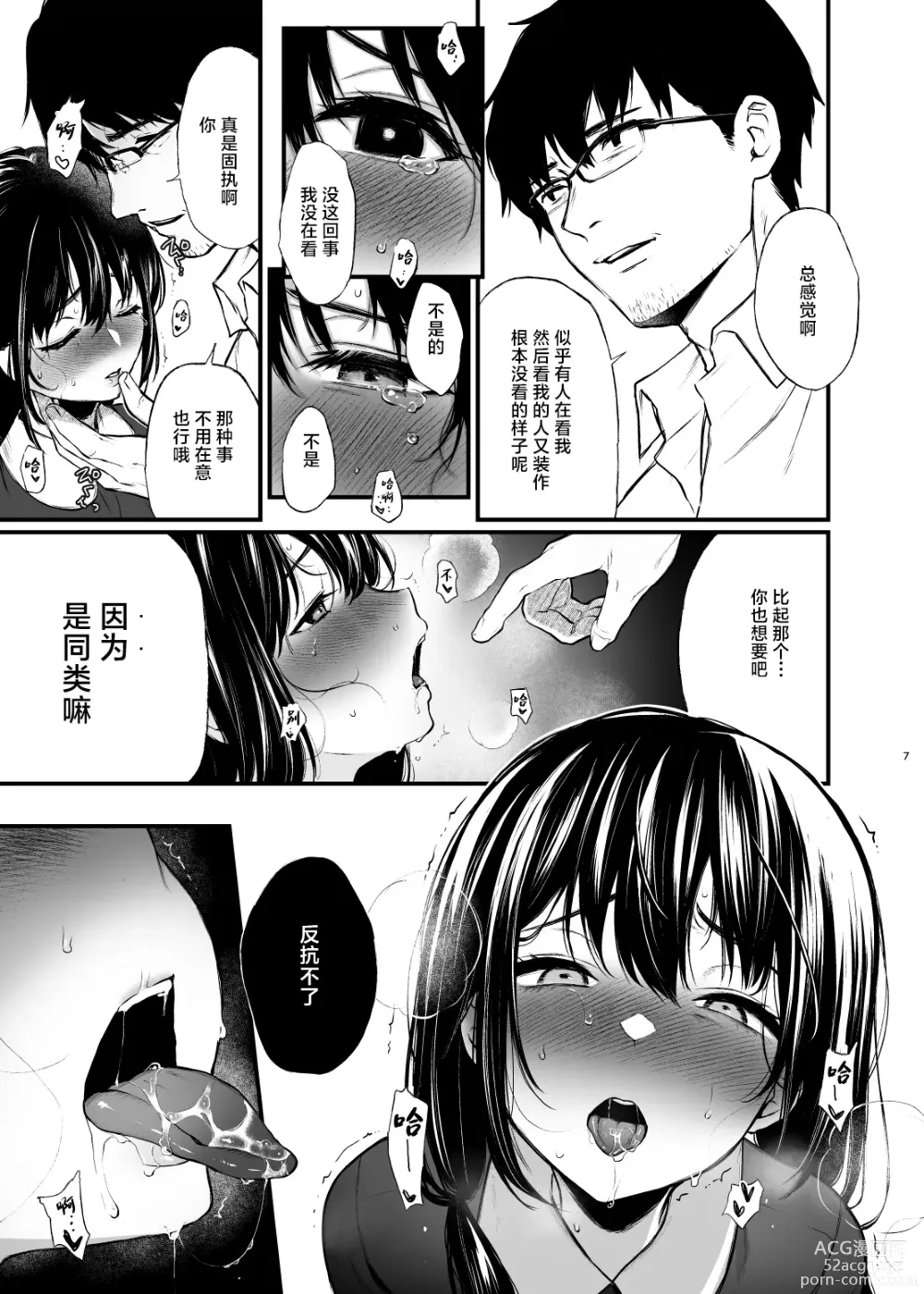Page 6 of doujinshi 那是扑火的飞蛾