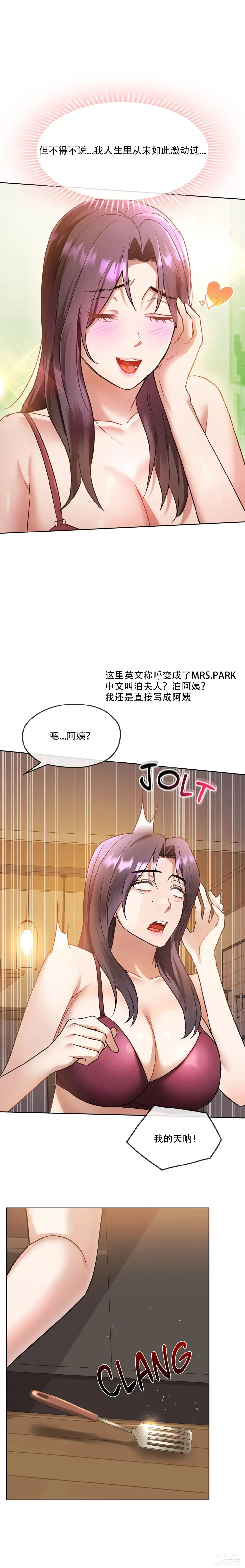 Page 12 of manga I Cant Stand It,Ajumma (我受不了了，阿姨) 12-14话