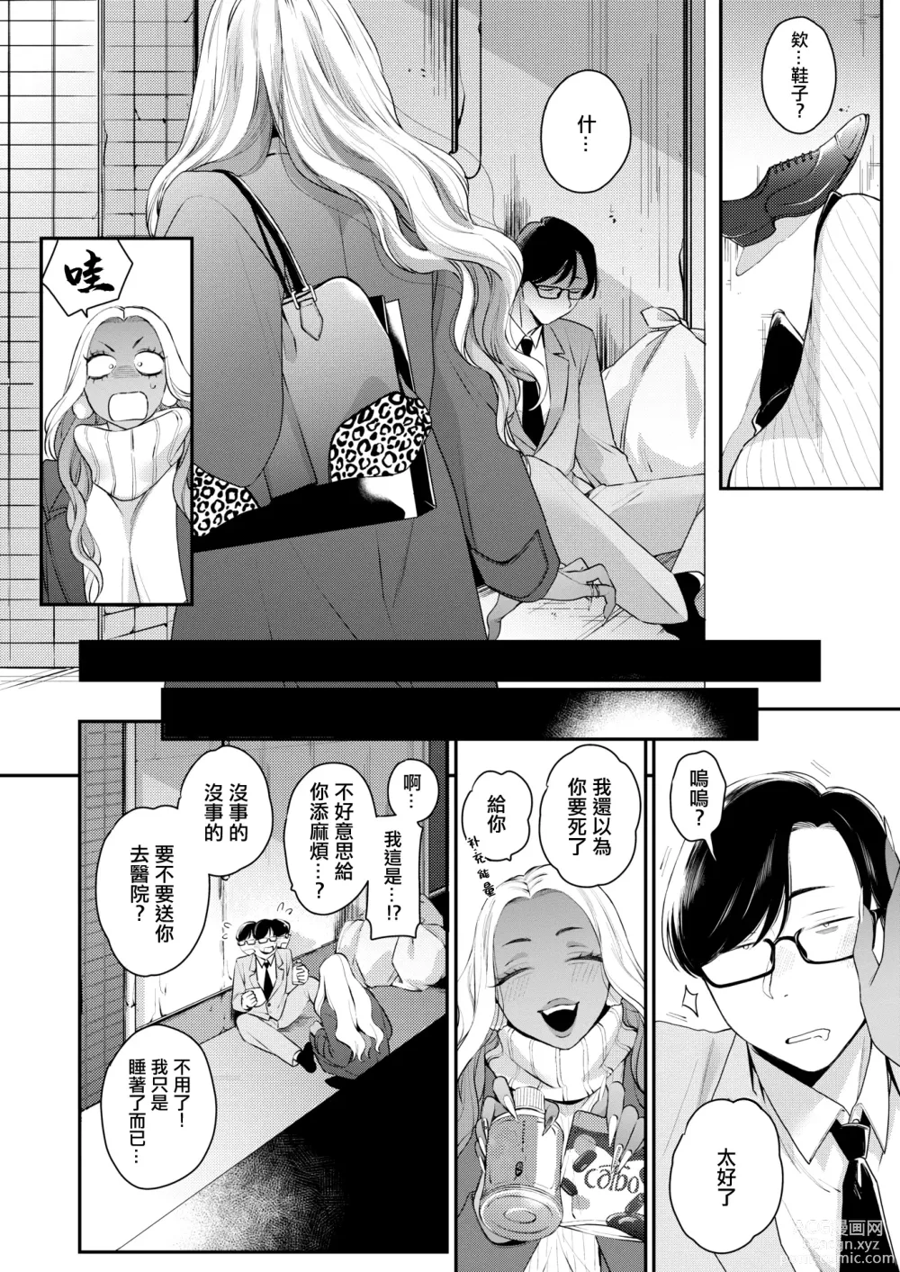 Page 2 of manga 假如有這麼神聖的一晚