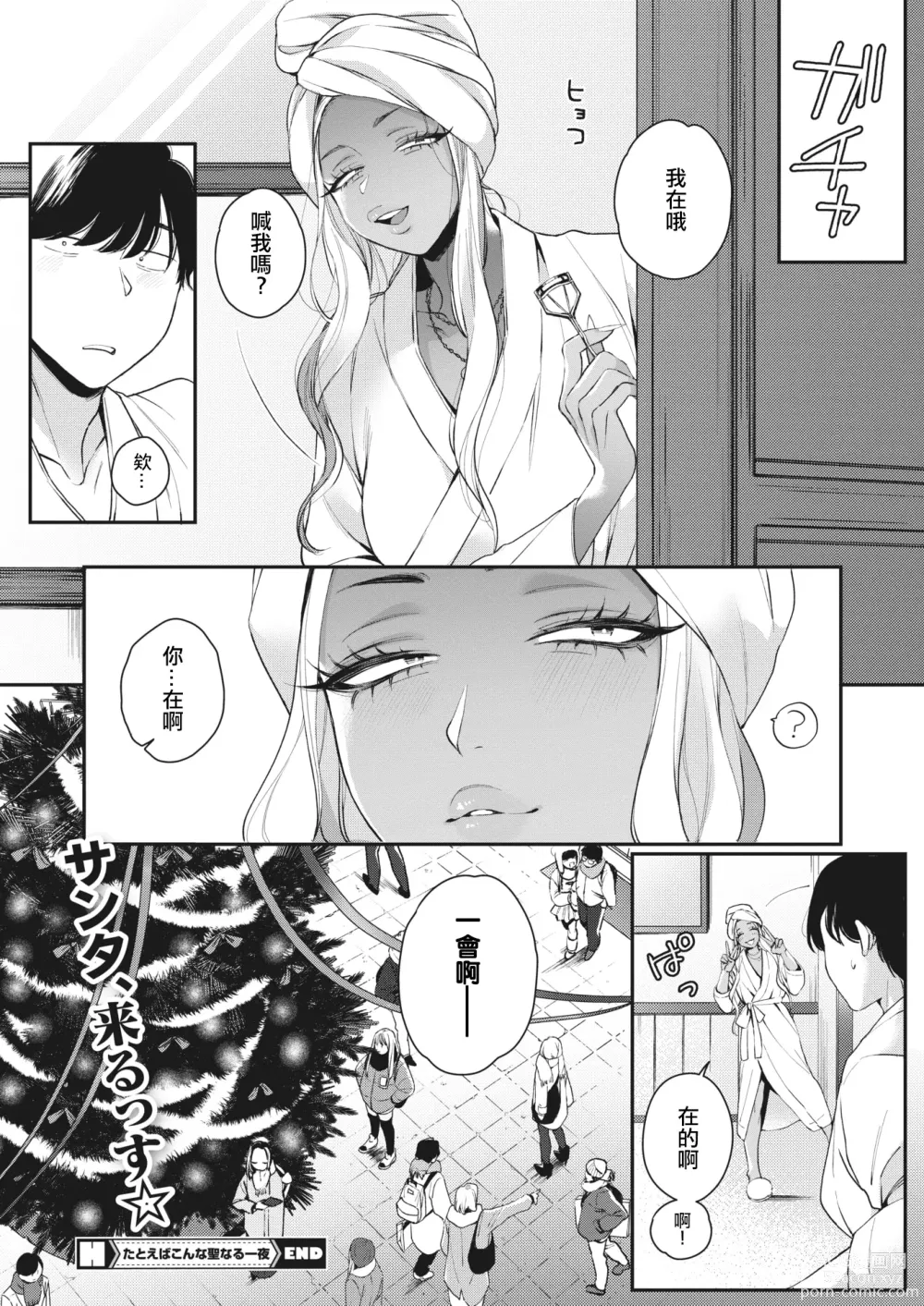 Page 28 of manga 假如有這麼神聖的一晚