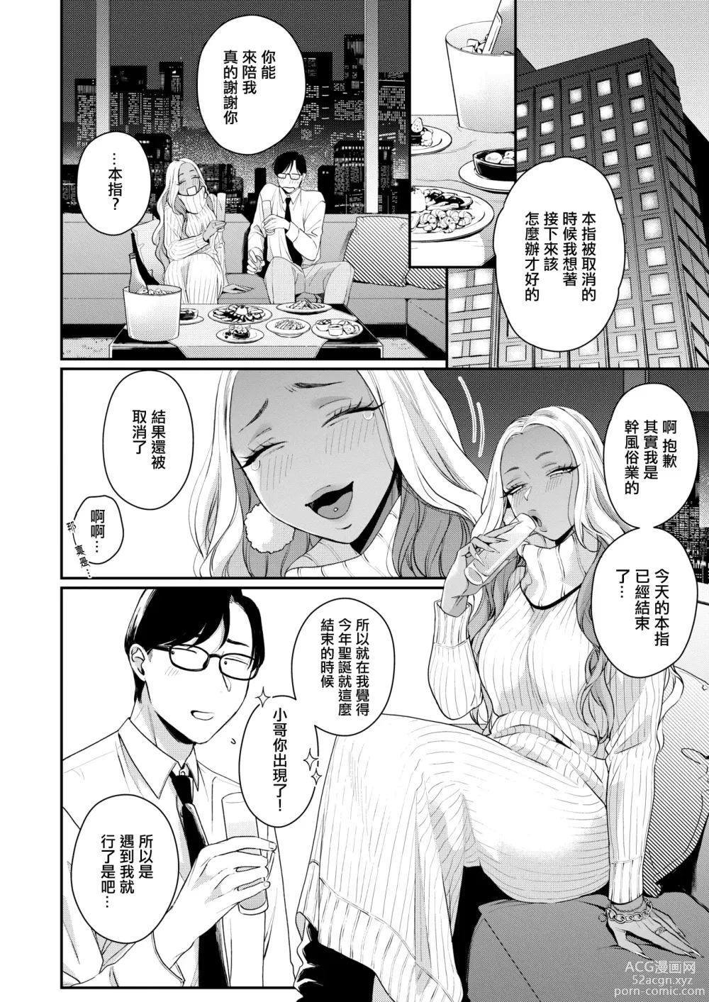 Page 4 of manga 假如有這麼神聖的一晚