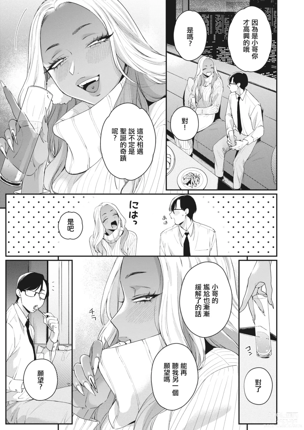 Page 5 of manga 假如有這麼神聖的一晚