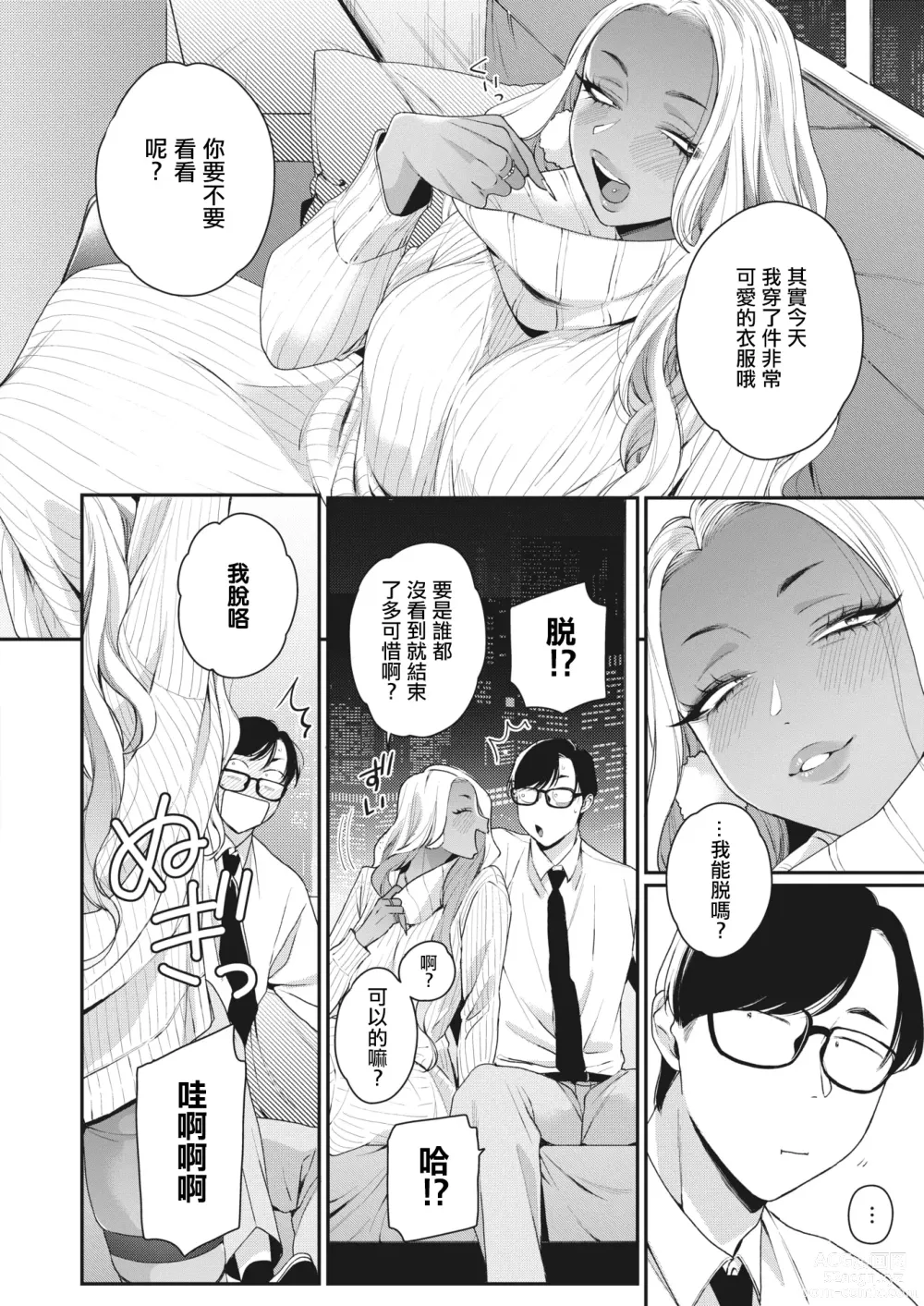 Page 6 of manga 假如有這麼神聖的一晚