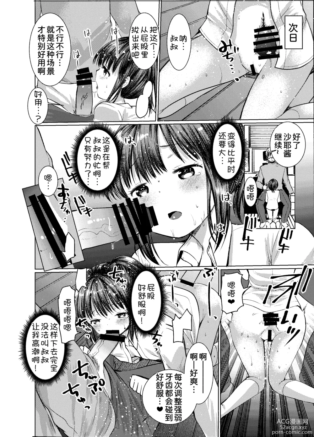 Page 7 of doujinshi Genkou Sabotte Meikko to Sex Shita