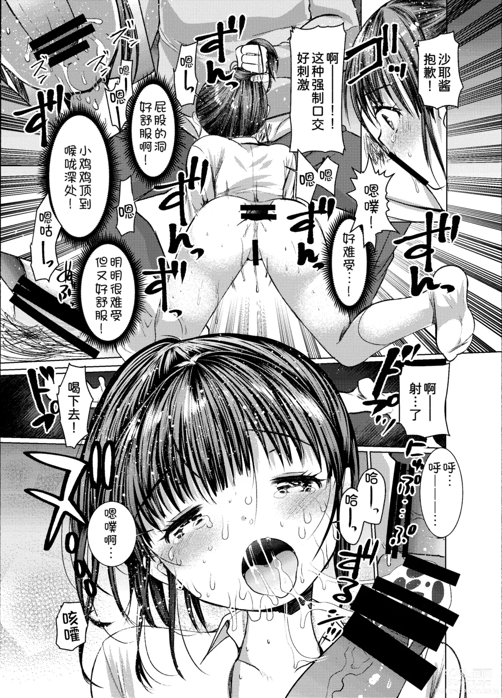 Page 8 of doujinshi Genkou Sabotte Meikko to Sex Shita