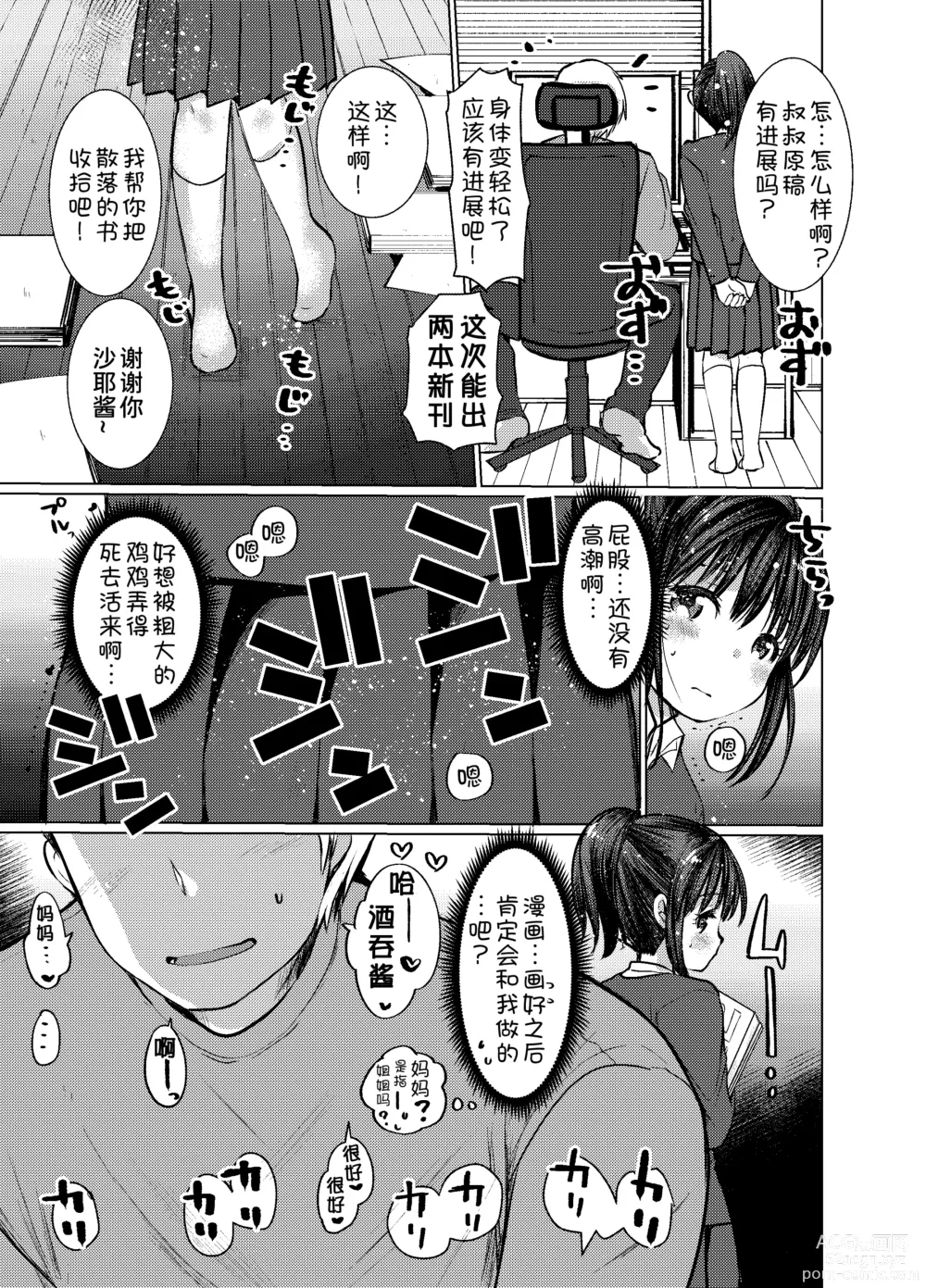 Page 10 of doujinshi Genkou Sabotte Meikko to Sex Shita