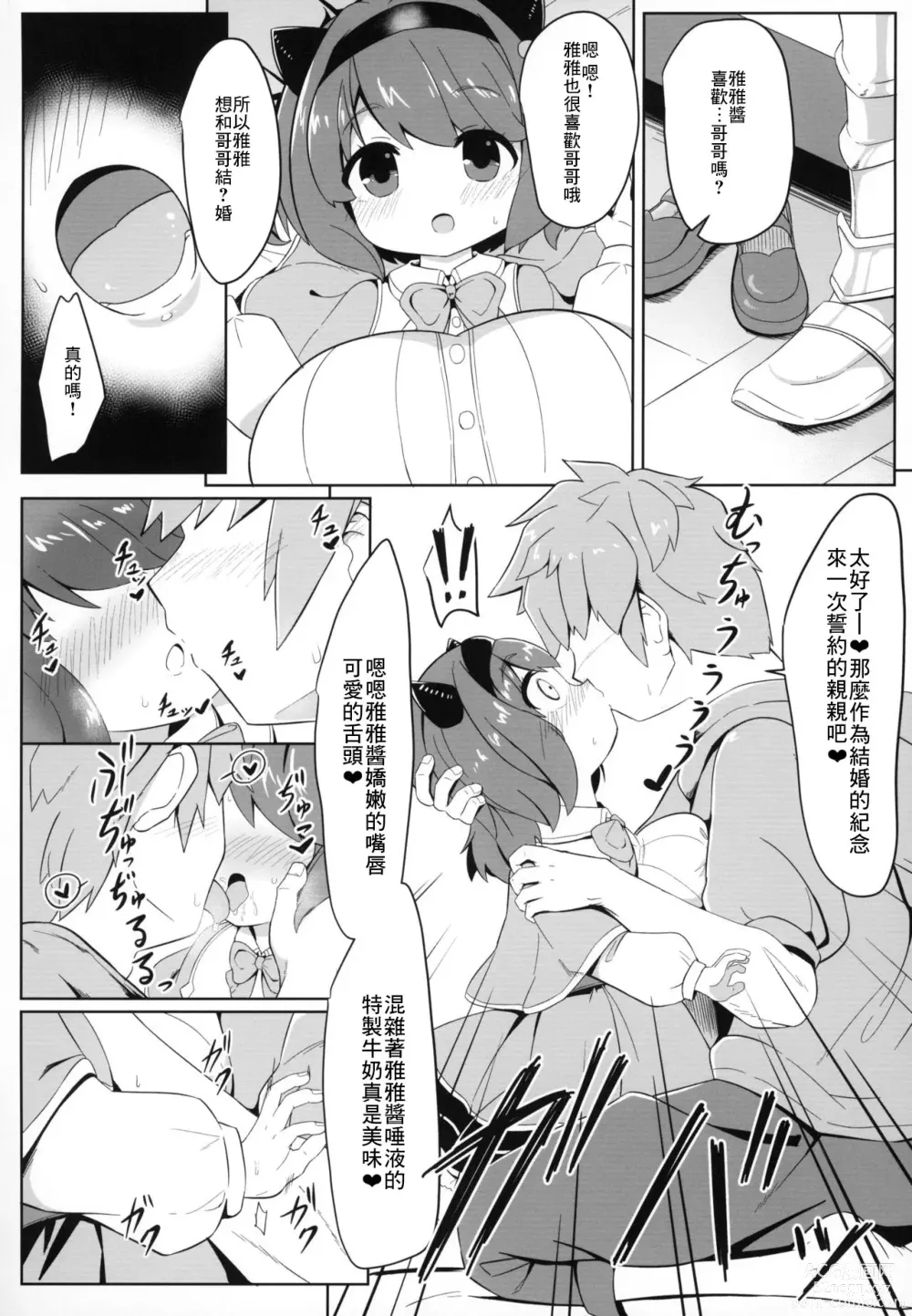 Page 12 of doujinshi YAIACHAN TO KOZUKURI ETCHI SURU HON