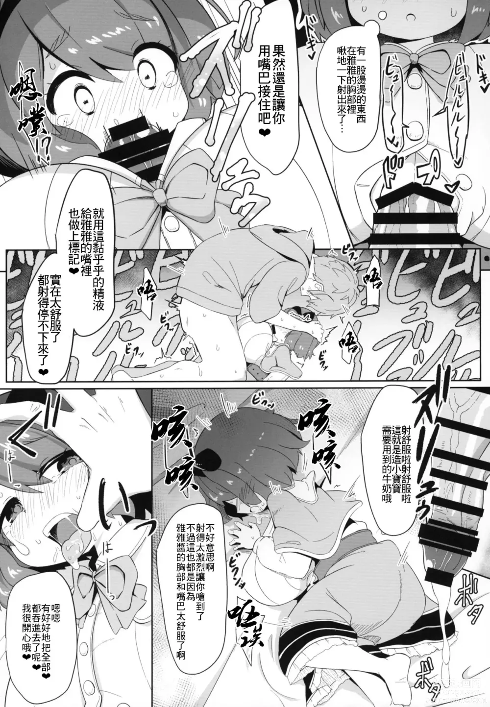 Page 17 of doujinshi YAIACHAN TO KOZUKURI ETCHI SURU HON