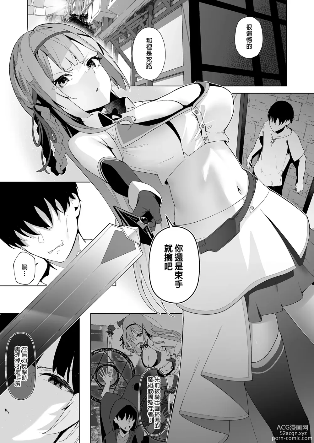 Page 3 of doujinshi 公主騎士艾莉西亞的受難～視女性為玩物的大叔想讓公主騎士墮入深淵