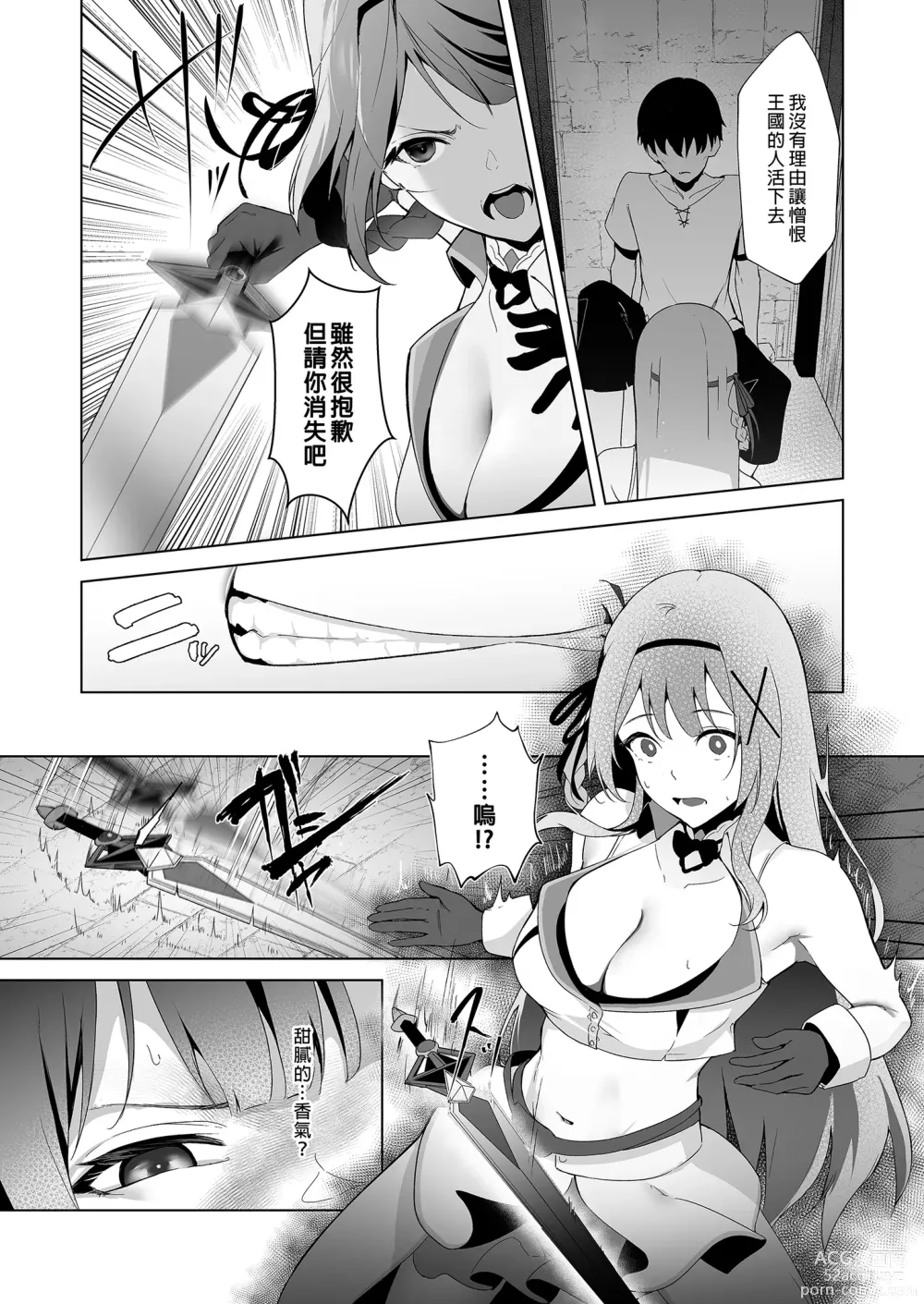 Page 4 of doujinshi 公主騎士艾莉西亞的受難～視女性為玩物的大叔想讓公主騎士墮入深淵