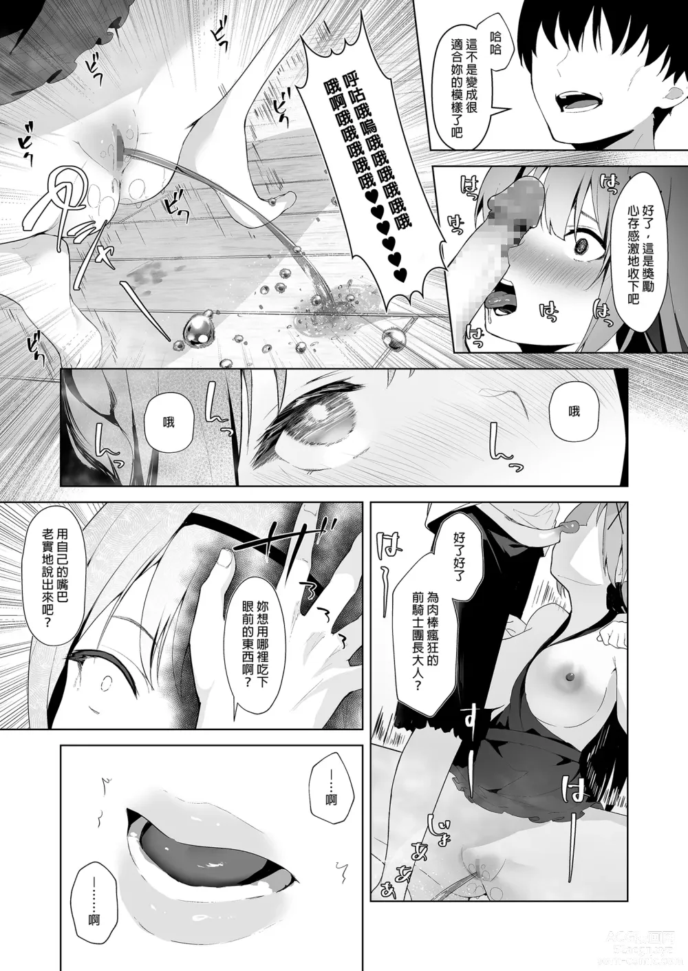 Page 31 of doujinshi 公主騎士艾莉西亞的受難～視女性為玩物的大叔想讓公主騎士墮入深淵