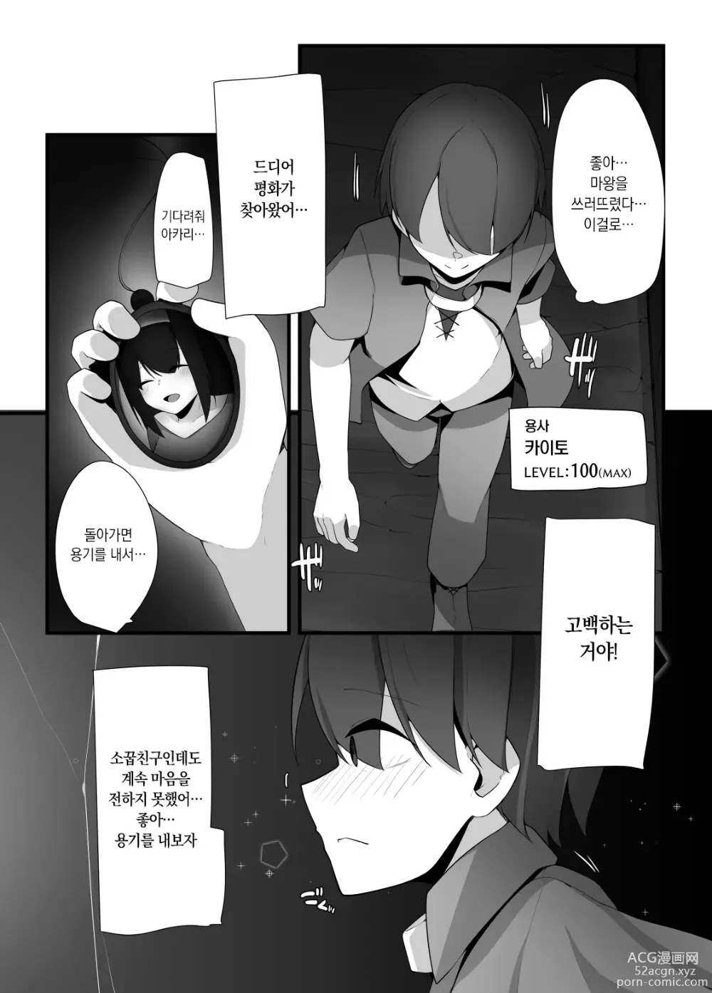 Page 2 of doujinshi 서큐버스 언니가 쇼타용사의 몸도 마음도 전부 범하는 이야기