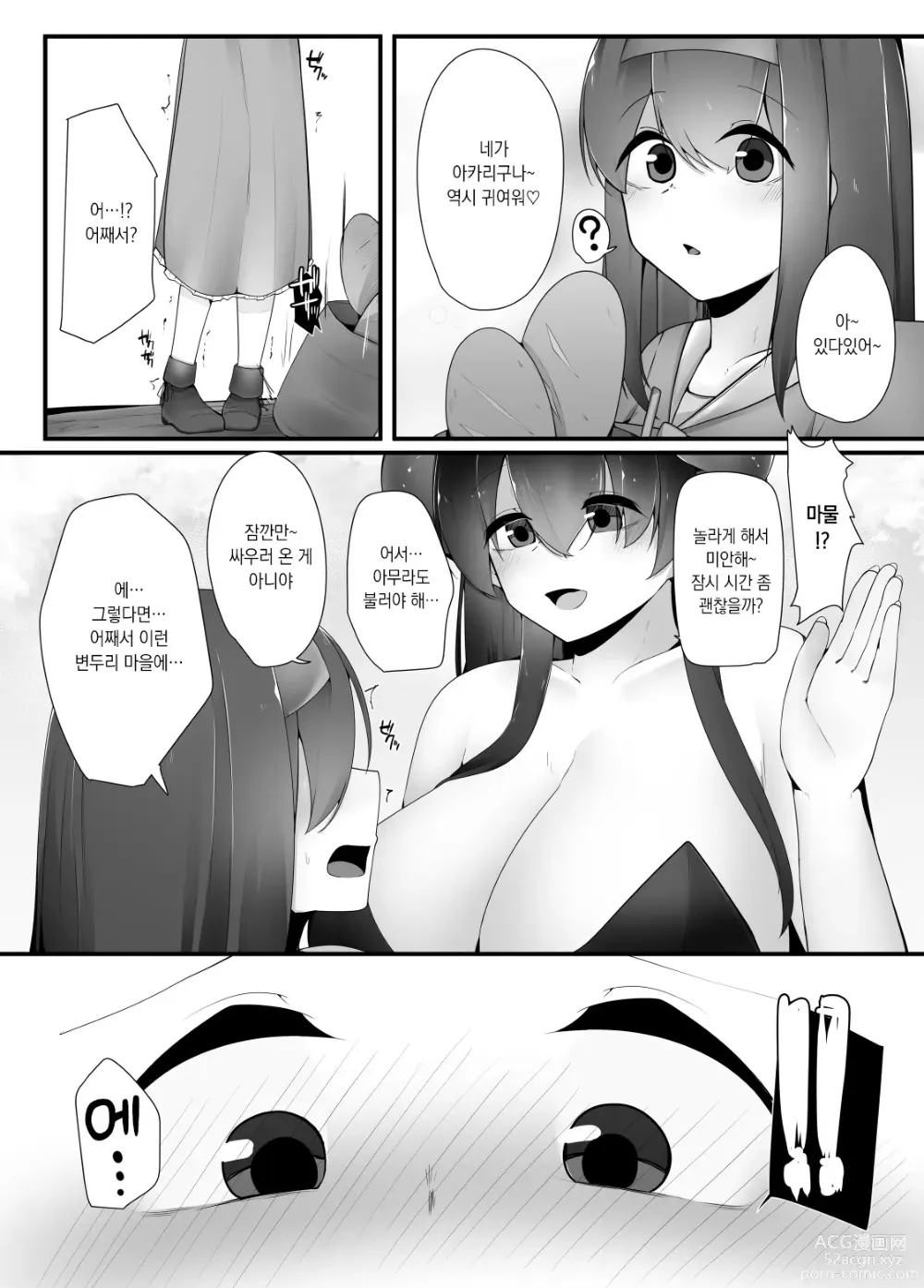 Page 13 of doujinshi 서큐버스 언니가 쇼타용사의 몸도 마음도 전부 범하는 이야기