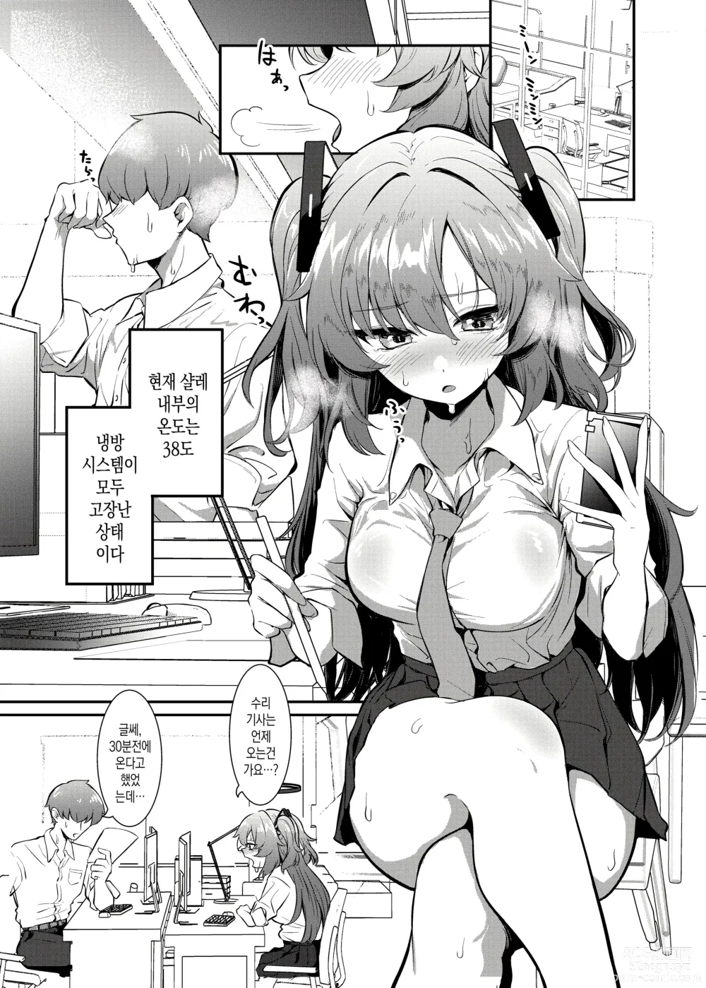 Page 2 of doujinshi 축축하게 젖은 유우카와 땀투성이 섹스