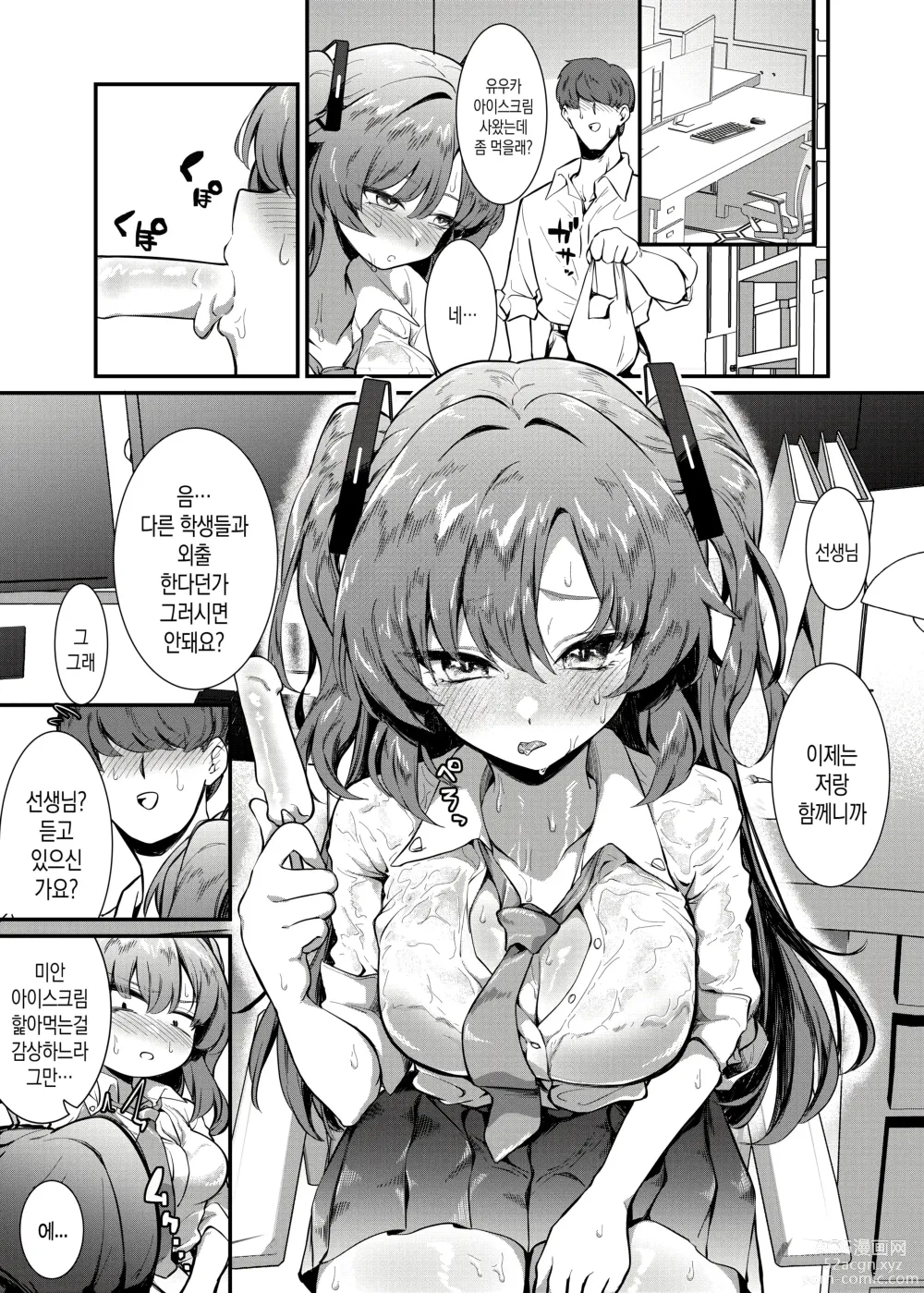 Page 23 of doujinshi 축축하게 젖은 유우카와 땀투성이 섹스