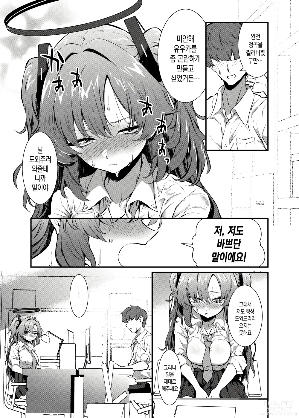 Page 4 of doujinshi 축축하게 젖은 유우카와 땀투성이 섹스