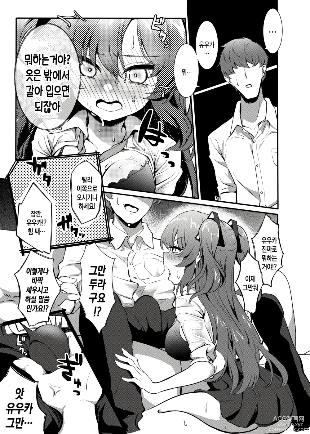 Page 8 of doujinshi 축축하게 젖은 유우카와 땀투성이 섹스