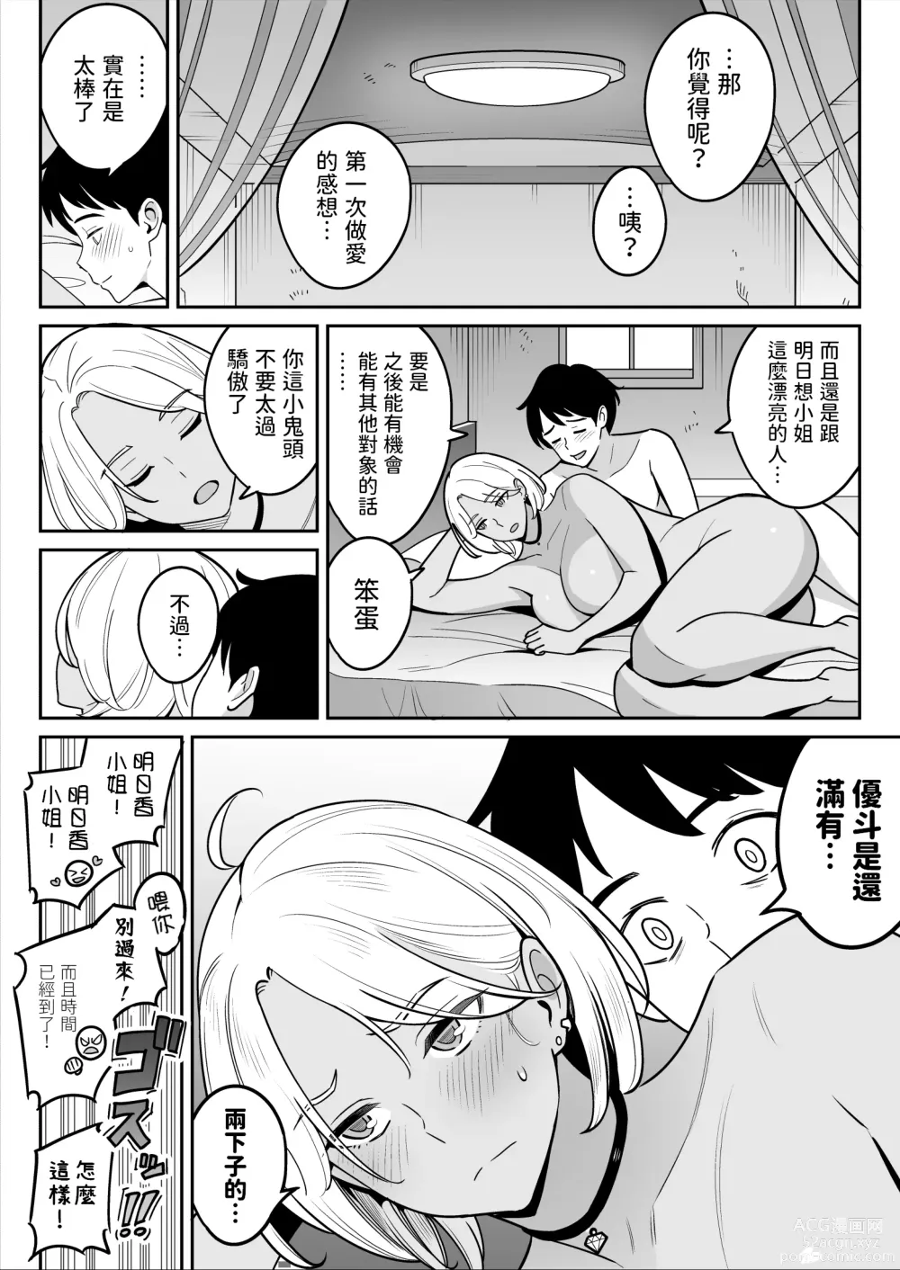 Page 29 of doujinshi トラックガールと家出ボーイ オトナへの旅  中文翻譯