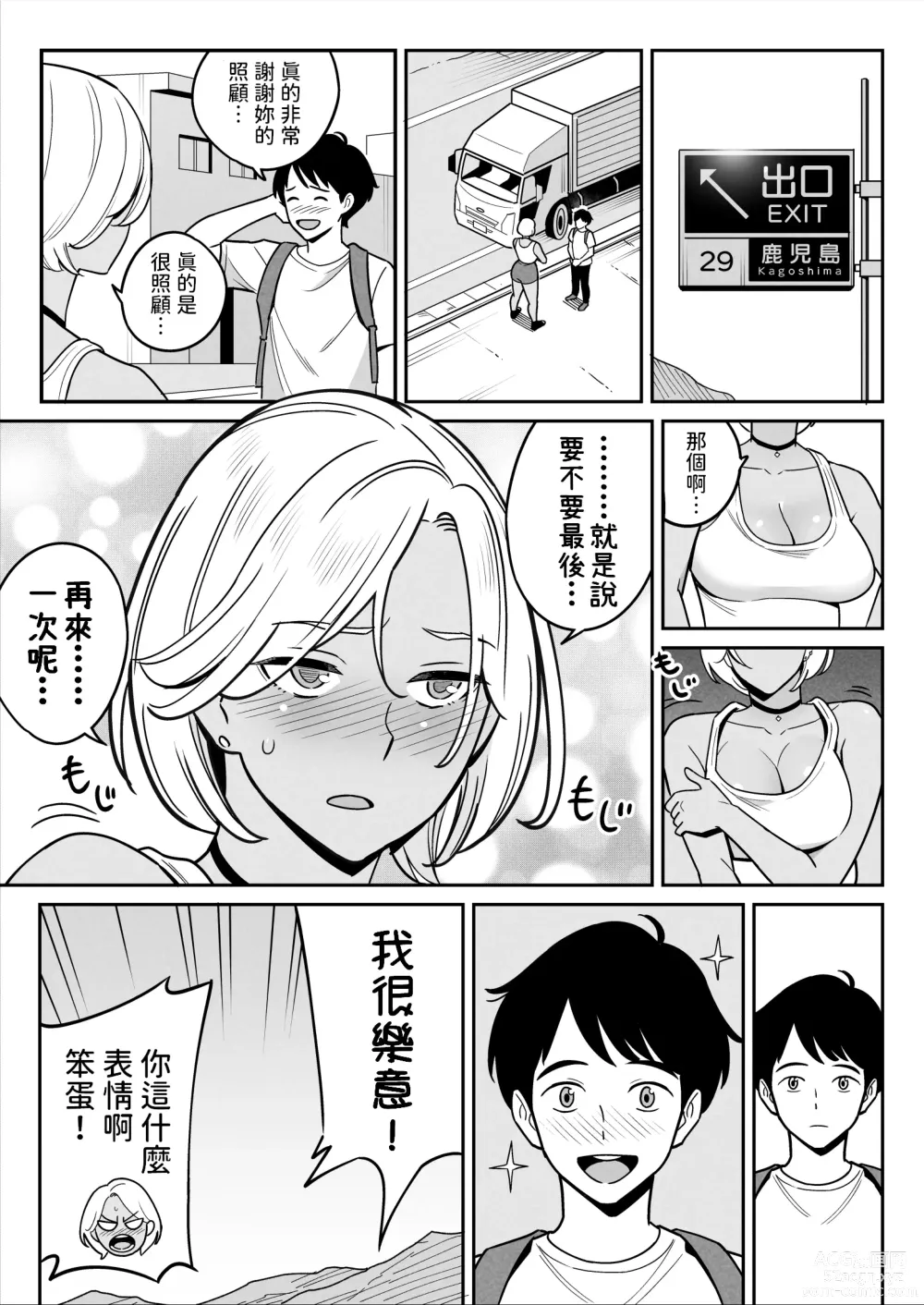 Page 41 of doujinshi トラックガールと家出ボーイ オトナへの旅  中文翻譯