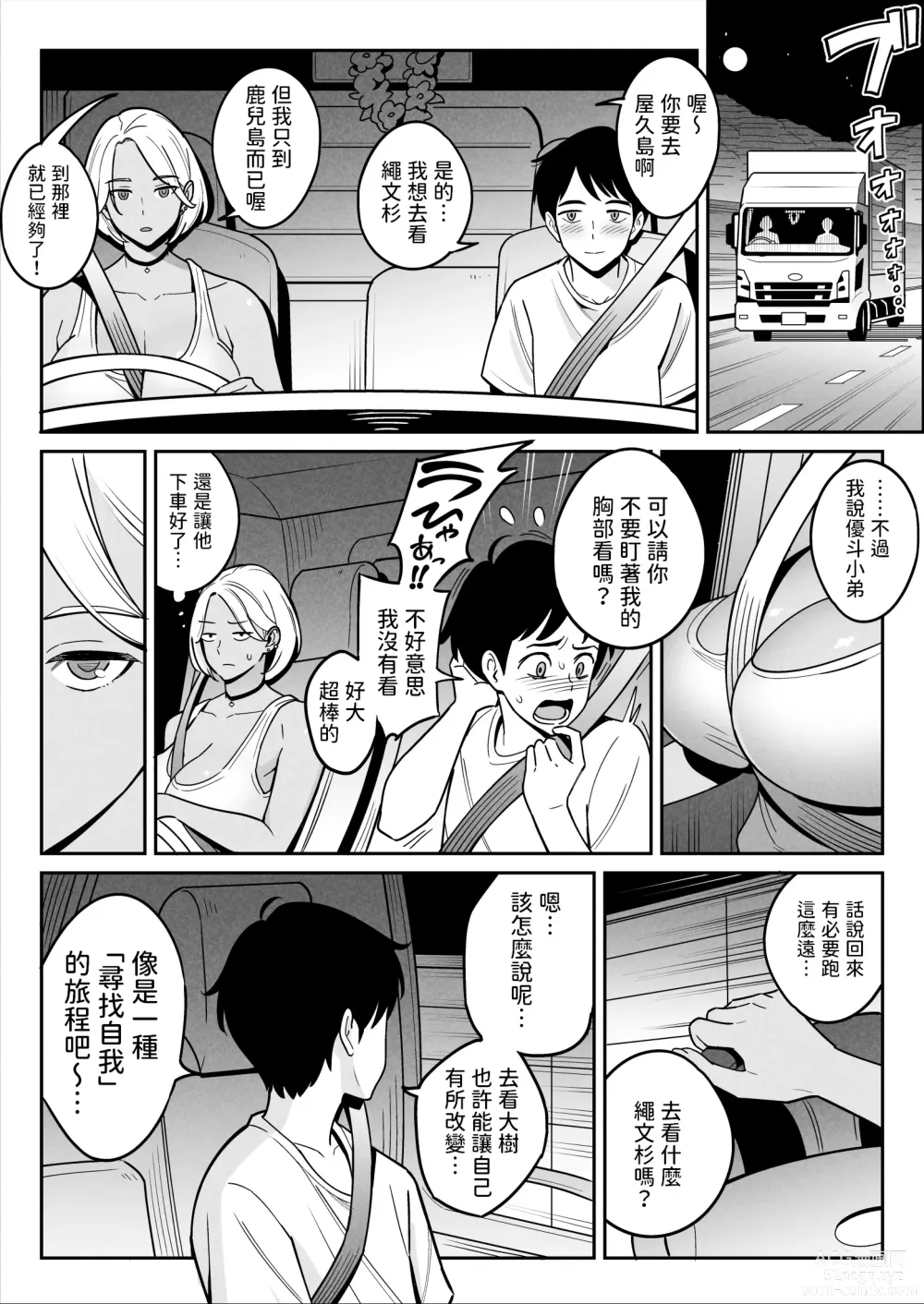 Page 7 of doujinshi トラックガールと家出ボーイ オトナへの旅  中文翻譯