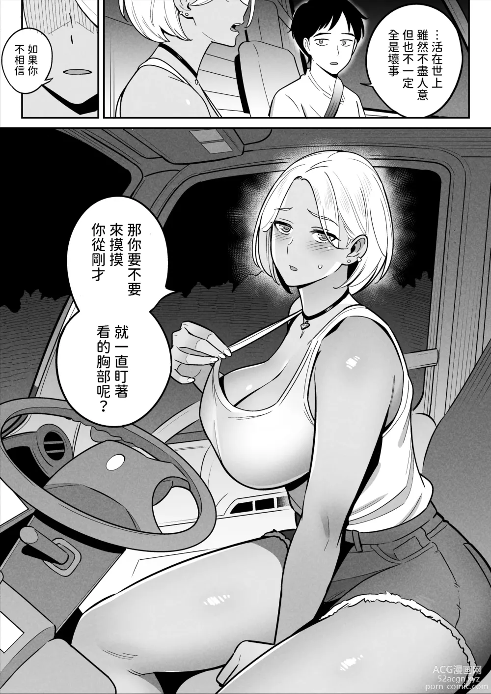 Page 10 of doujinshi トラックガールと家出ボーイ オトナへの旅  中文翻譯