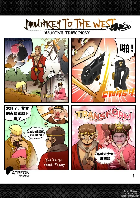 Page 2 of doujinshi 喜猴记——才女汉化组