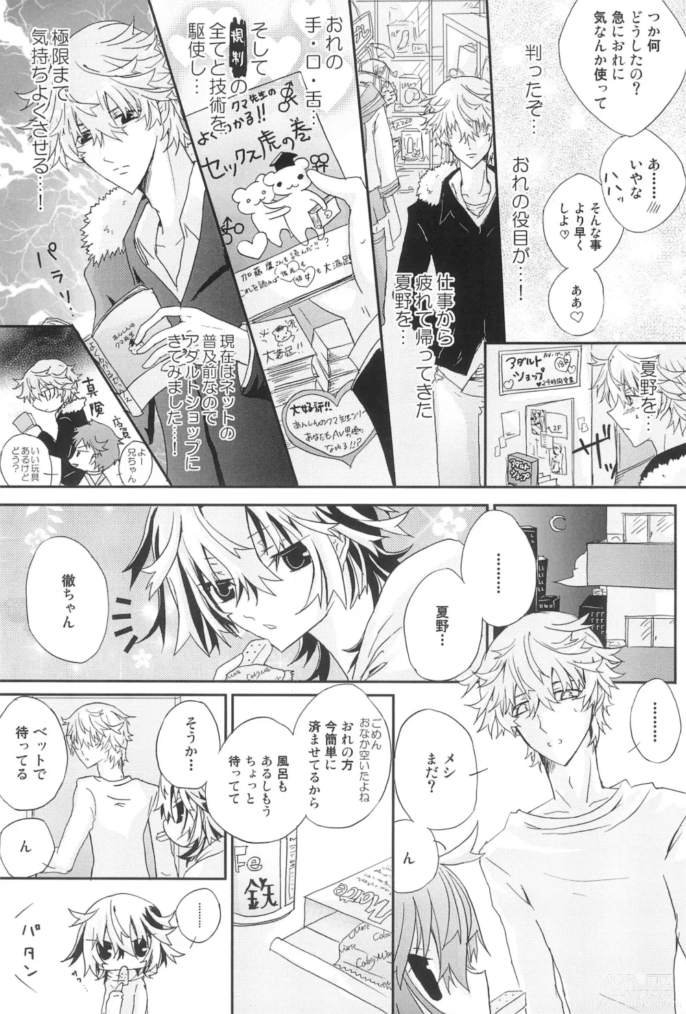 Page 17 of doujinshi Shiki-hon 18