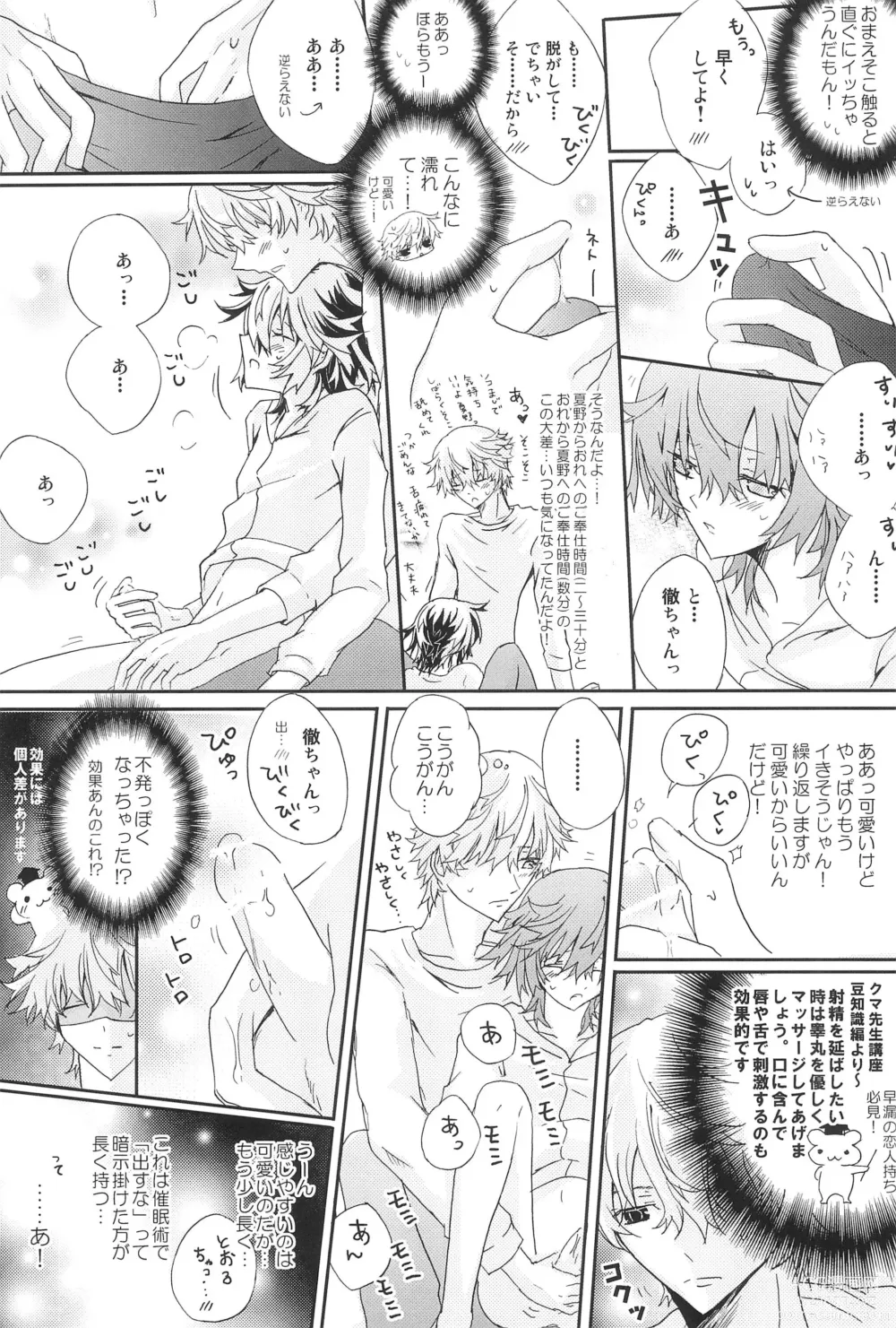 Page 19 of doujinshi Shiki-hon 18