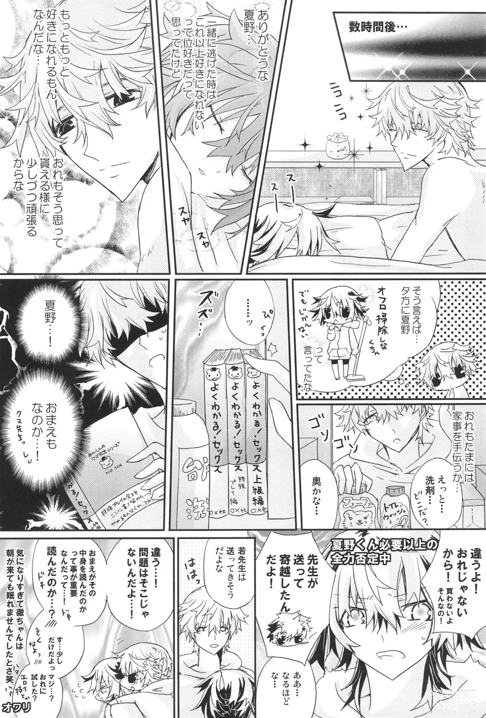 Page 26 of doujinshi Shiki-hon 18