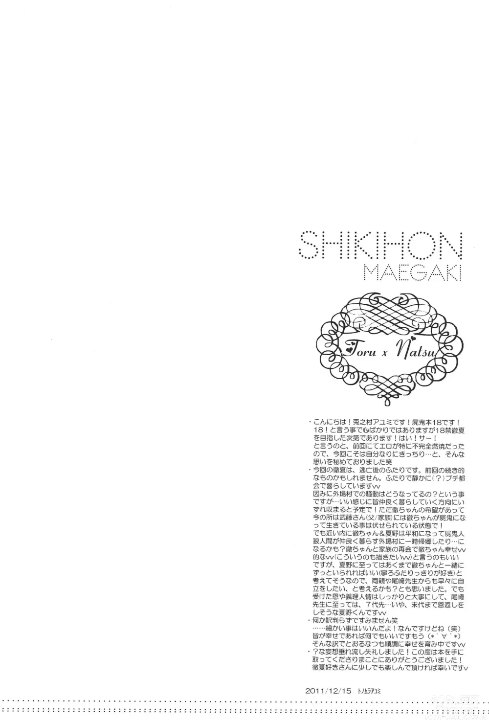 Page 4 of doujinshi Shiki-hon 18