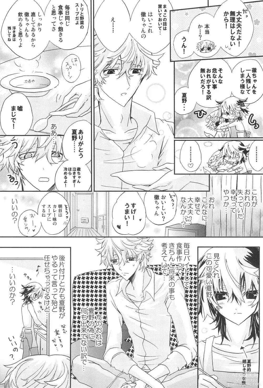 Page 9 of doujinshi Shiki-hon 18