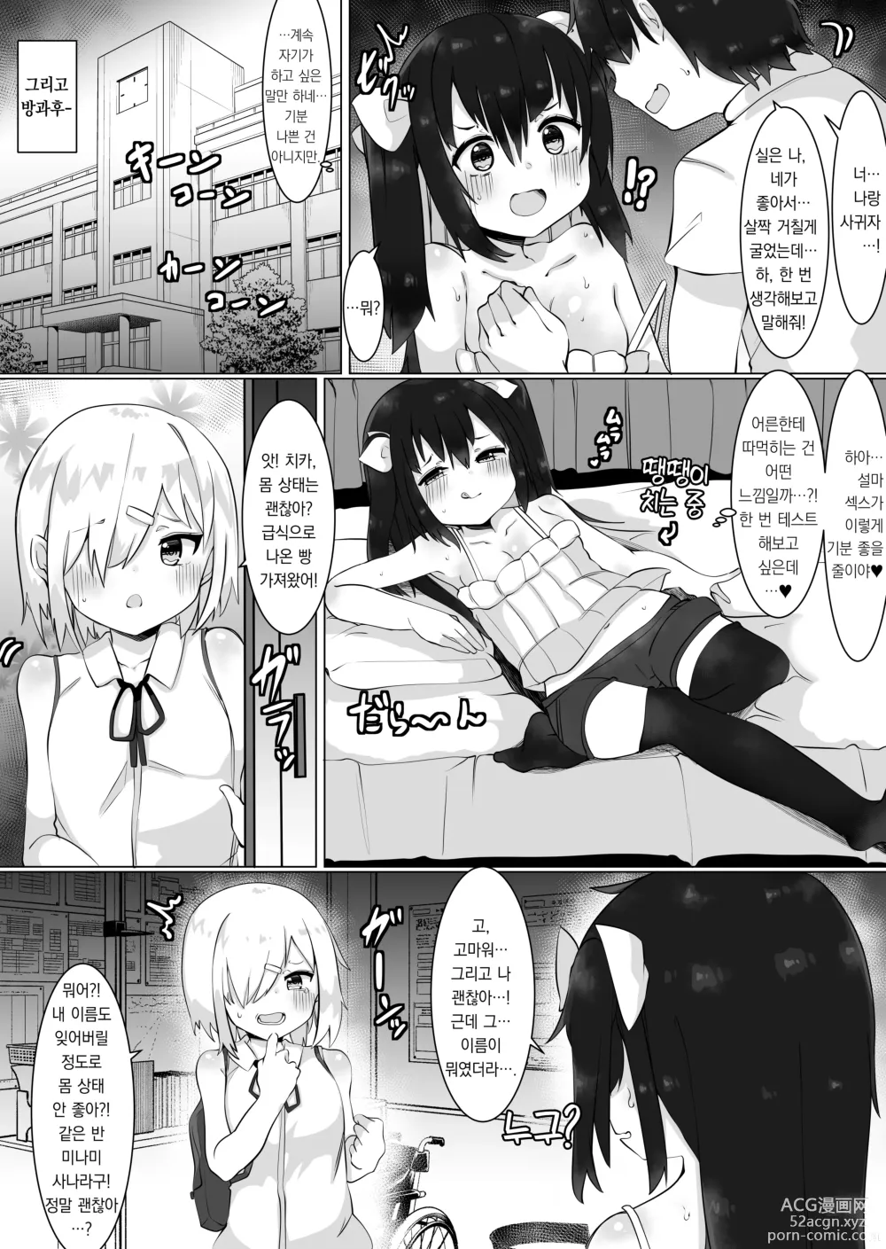 Page 19 of doujinshi 아저씨(35), 여자가 되다.