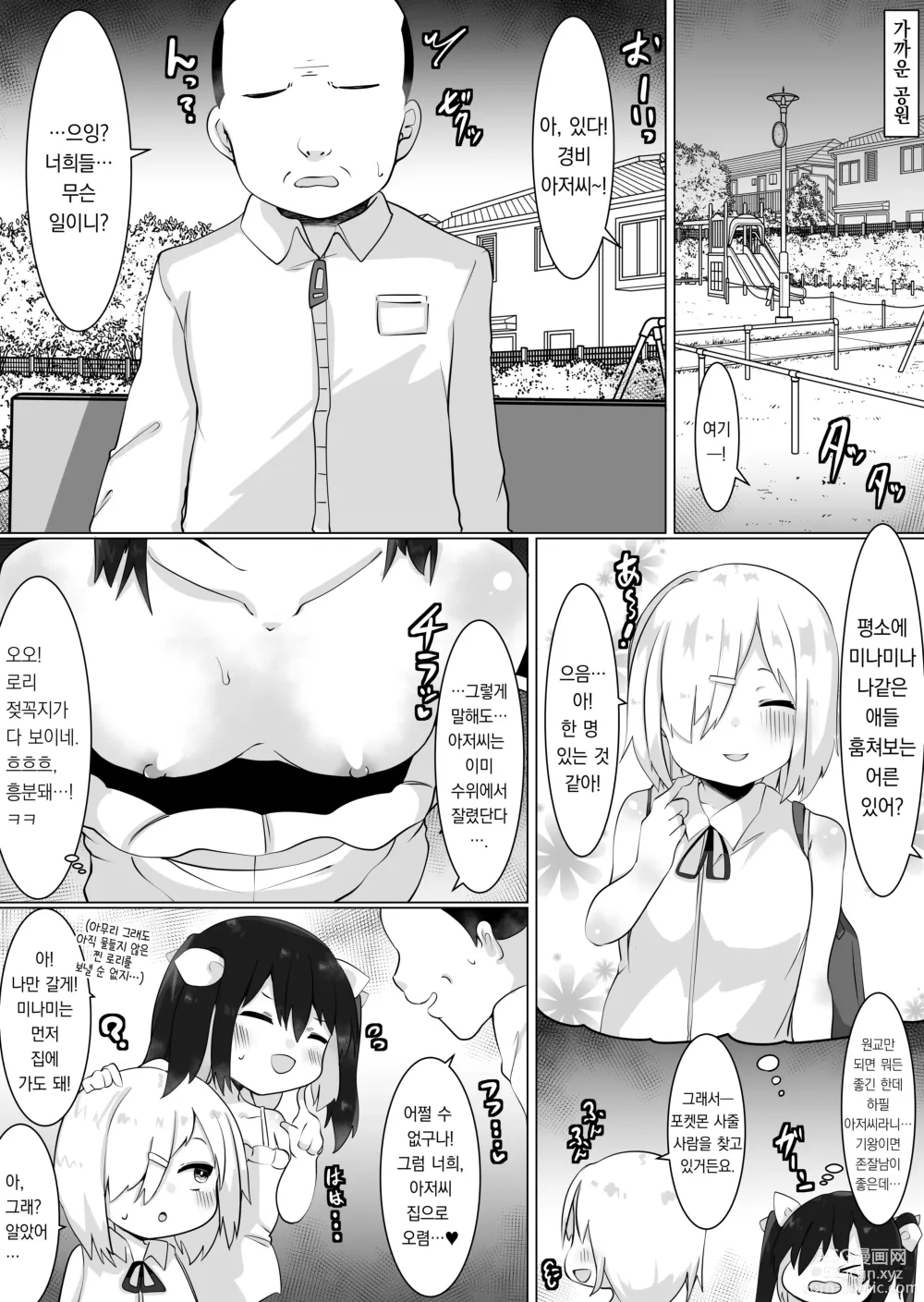 Page 21 of doujinshi 아저씨(35), 여자가 되다.