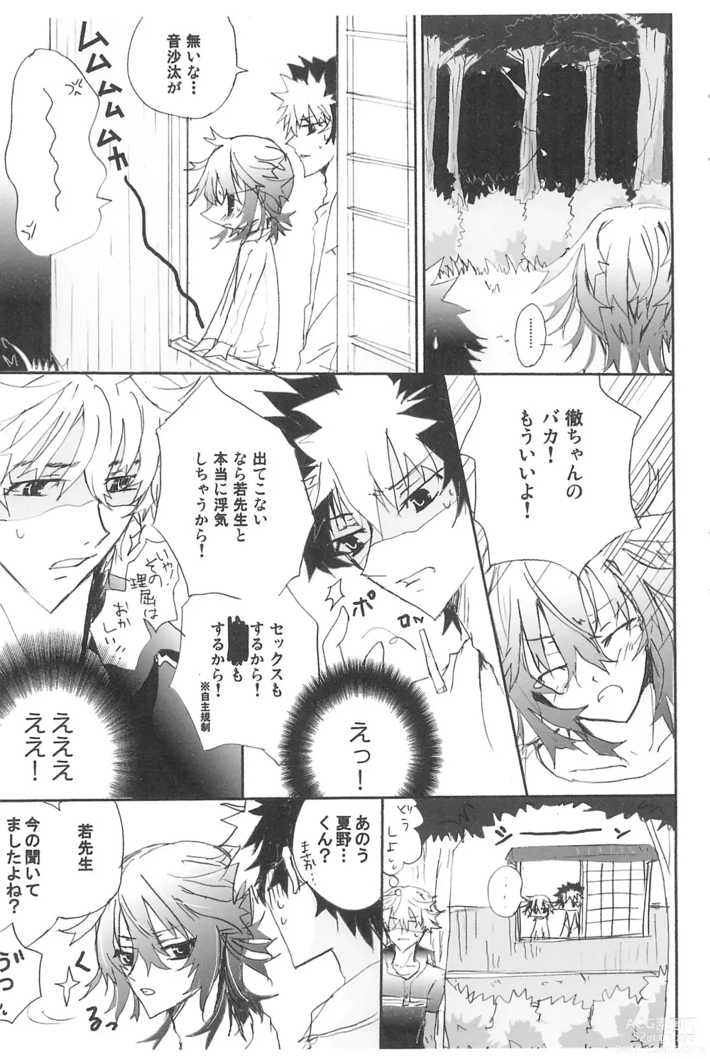 Page 11 of doujinshi Shiki-hon 10