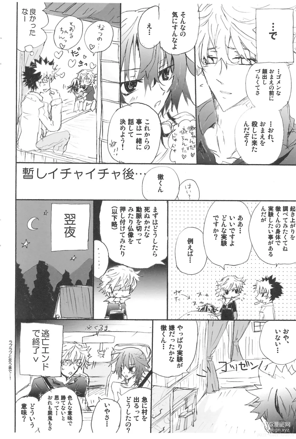 Page 16 of doujinshi Shiki-hon 10