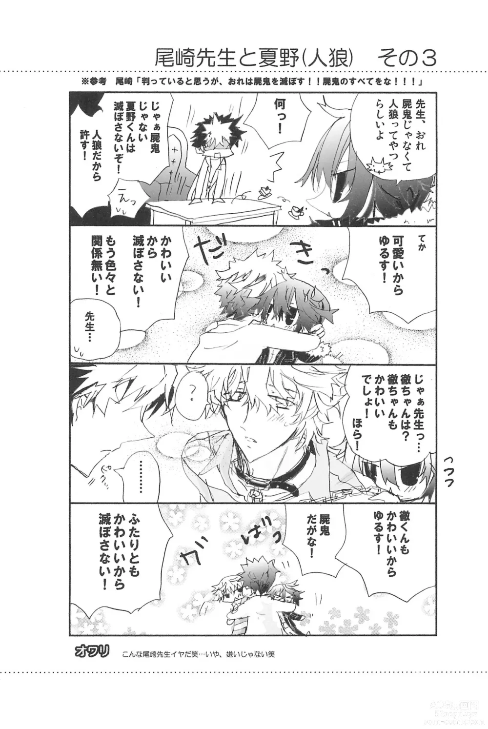 Page 20 of doujinshi Shiki-hon 10