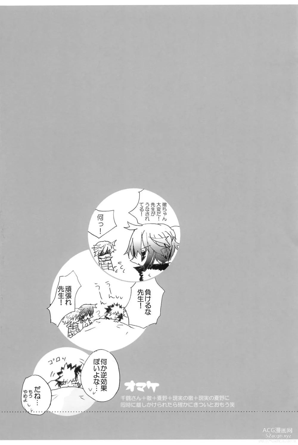 Page 23 of doujinshi Shiki-hon 10