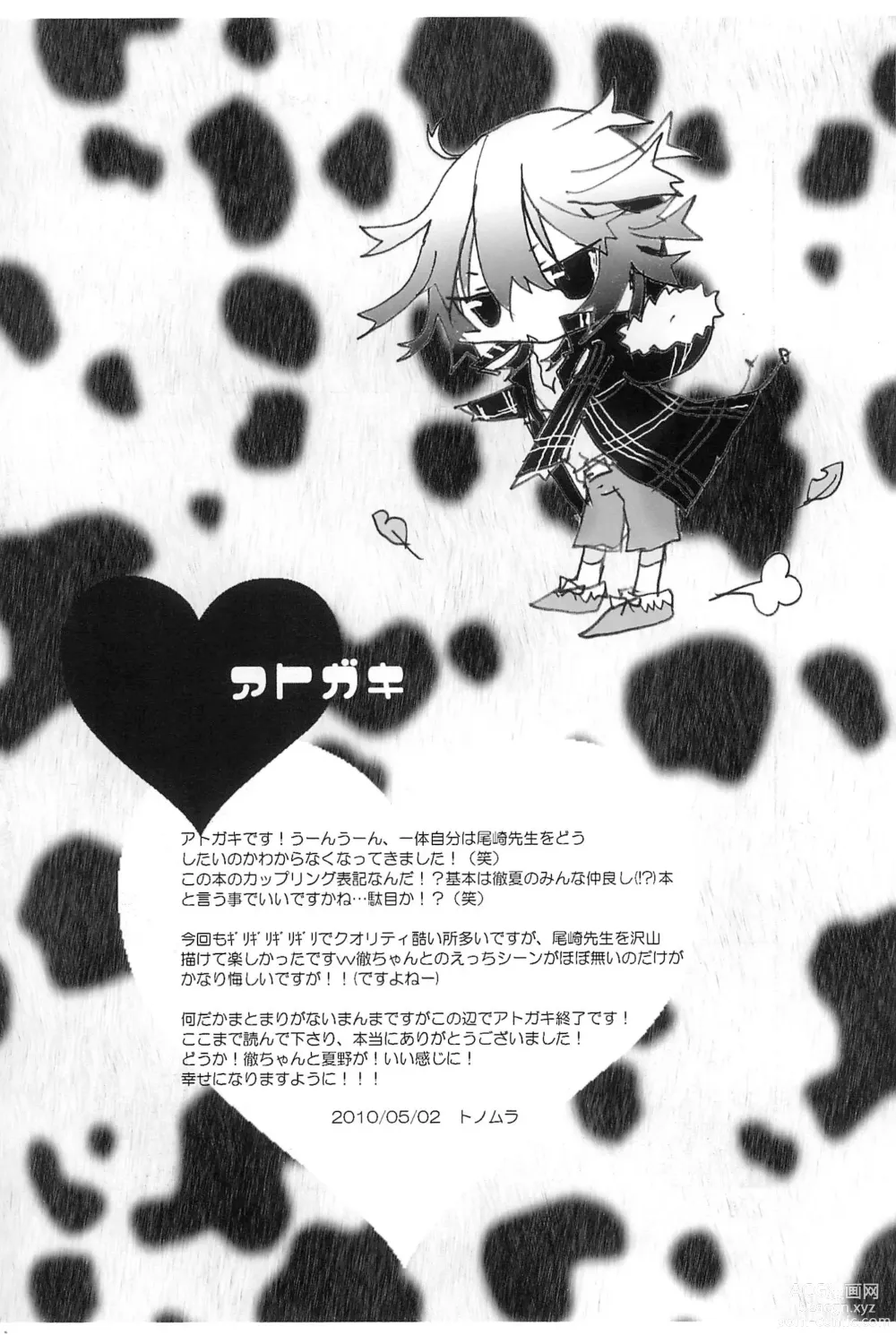 Page 25 of doujinshi Shiki-hon 10