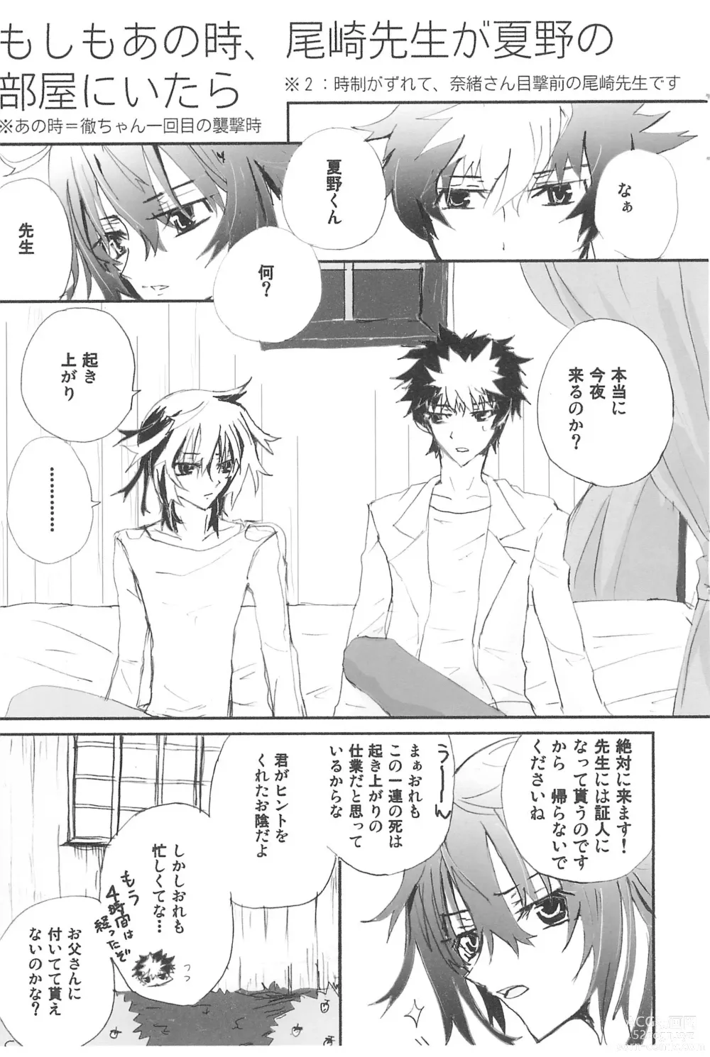 Page 7 of doujinshi Shiki-hon 10