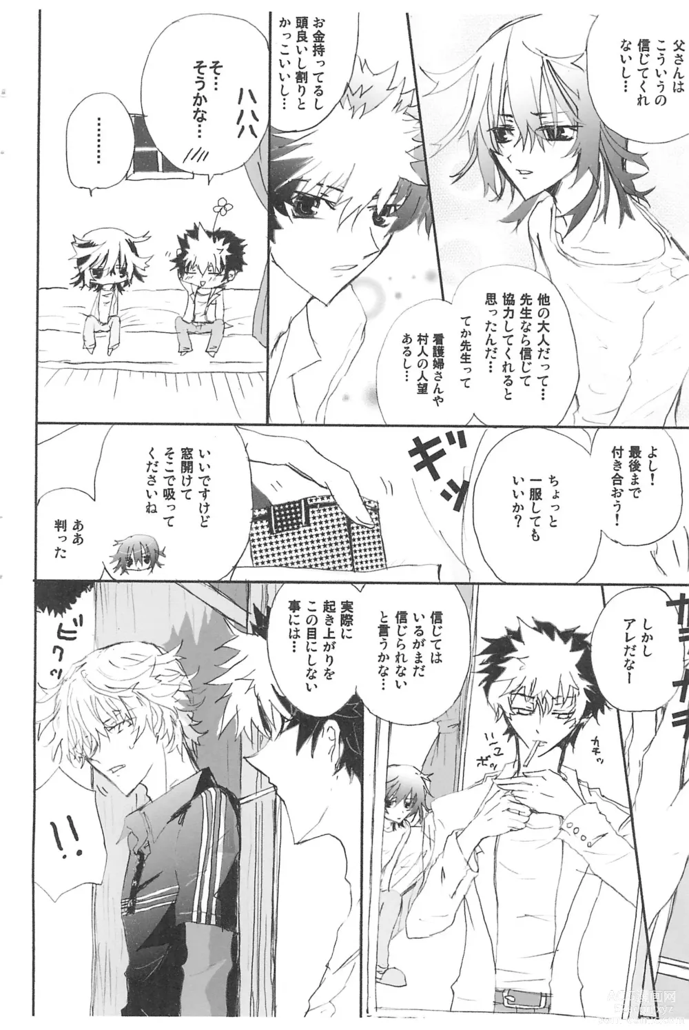 Page 8 of doujinshi Shiki-hon 10