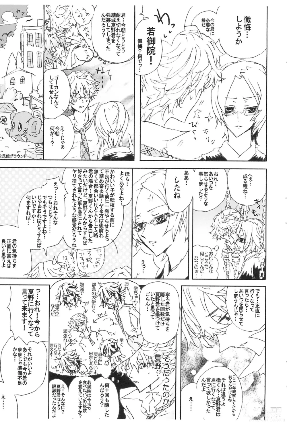Page 17 of doujinshi Shiki-hon 6