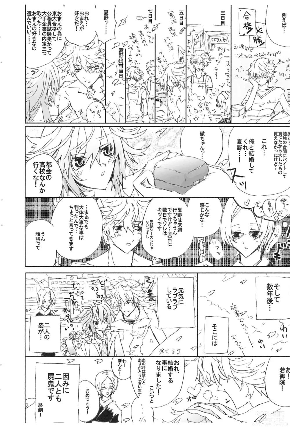 Page 18 of doujinshi Shiki-hon 6