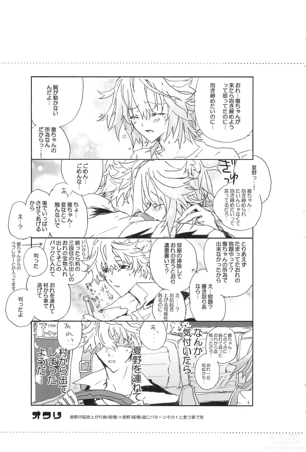 Page 23 of doujinshi Shiki-hon 6