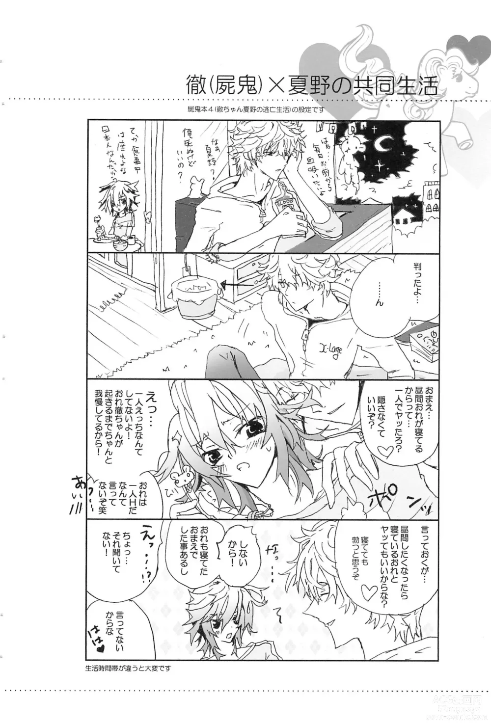 Page 24 of doujinshi Shiki-hon 6